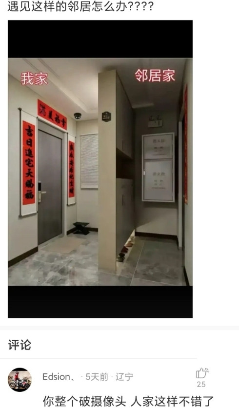 邻居这样已经很不错了。