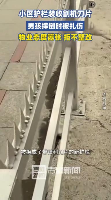 无法无天！黑龙江，一小区物业为了防攀爬，竟在公共区域护栏上安装锋利的农用收割机刀