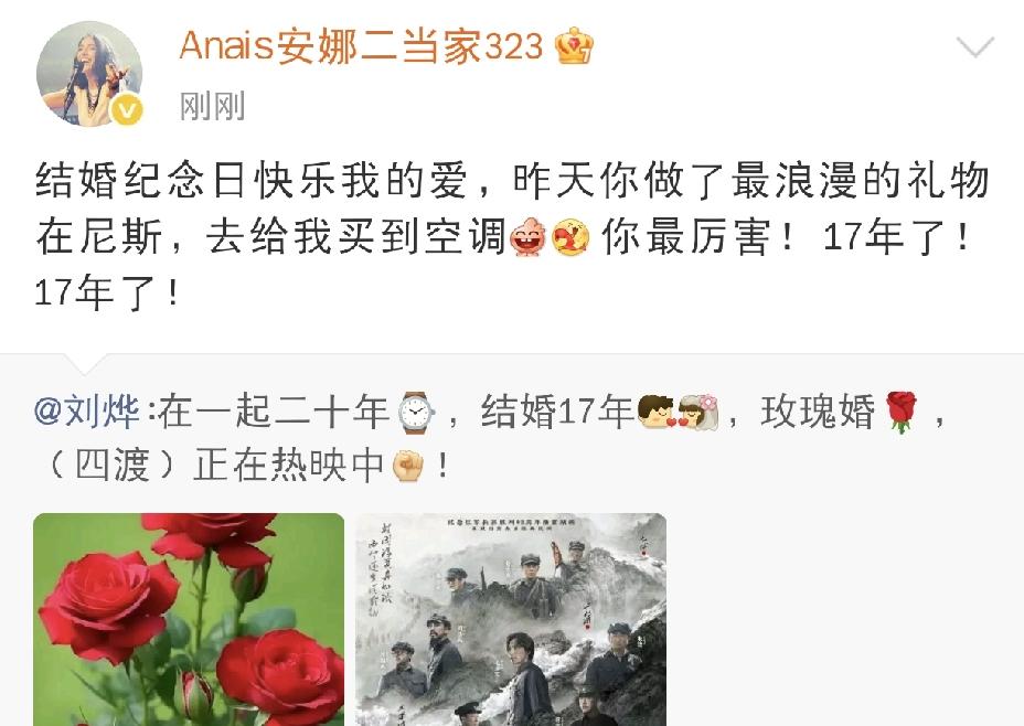 刘烨，这也太浪漫了7月5日下午，刘烨妻子安娜发文庆祝两人结婚17周年快乐，