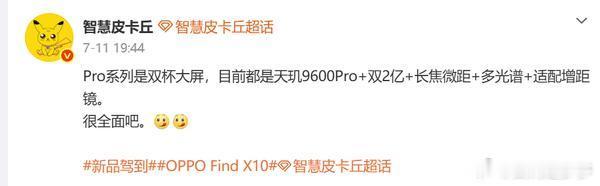 OPPOFindX10Pro曝光：天玑9600Pro+双2亿镜头博主曝光