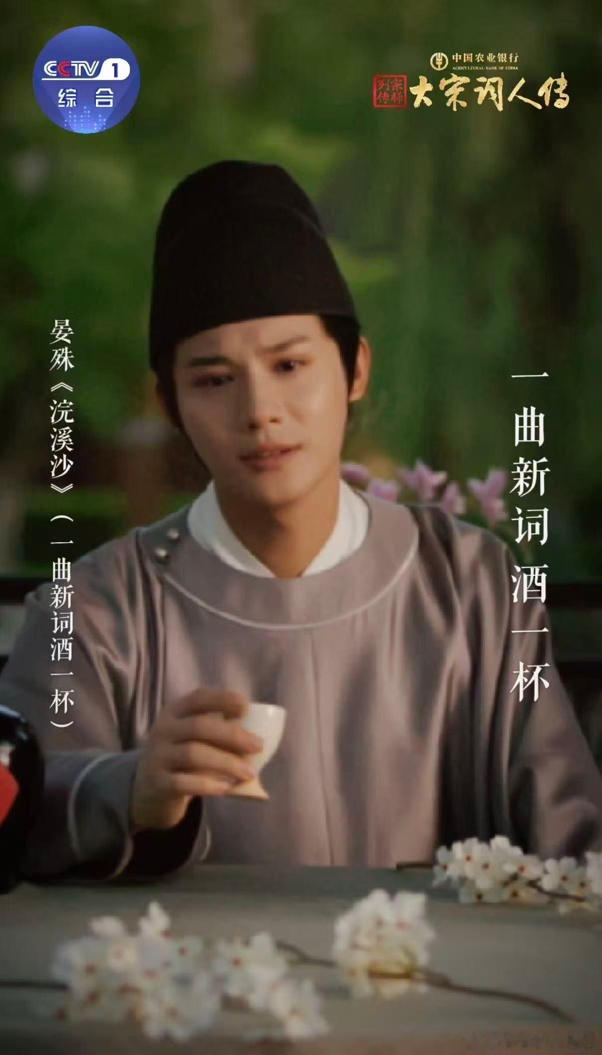 郑业成把宋词唱成歌郑业成是大宋文化“搬运工”吧！演晏殊细腻传神，唱《浣溪沙》温