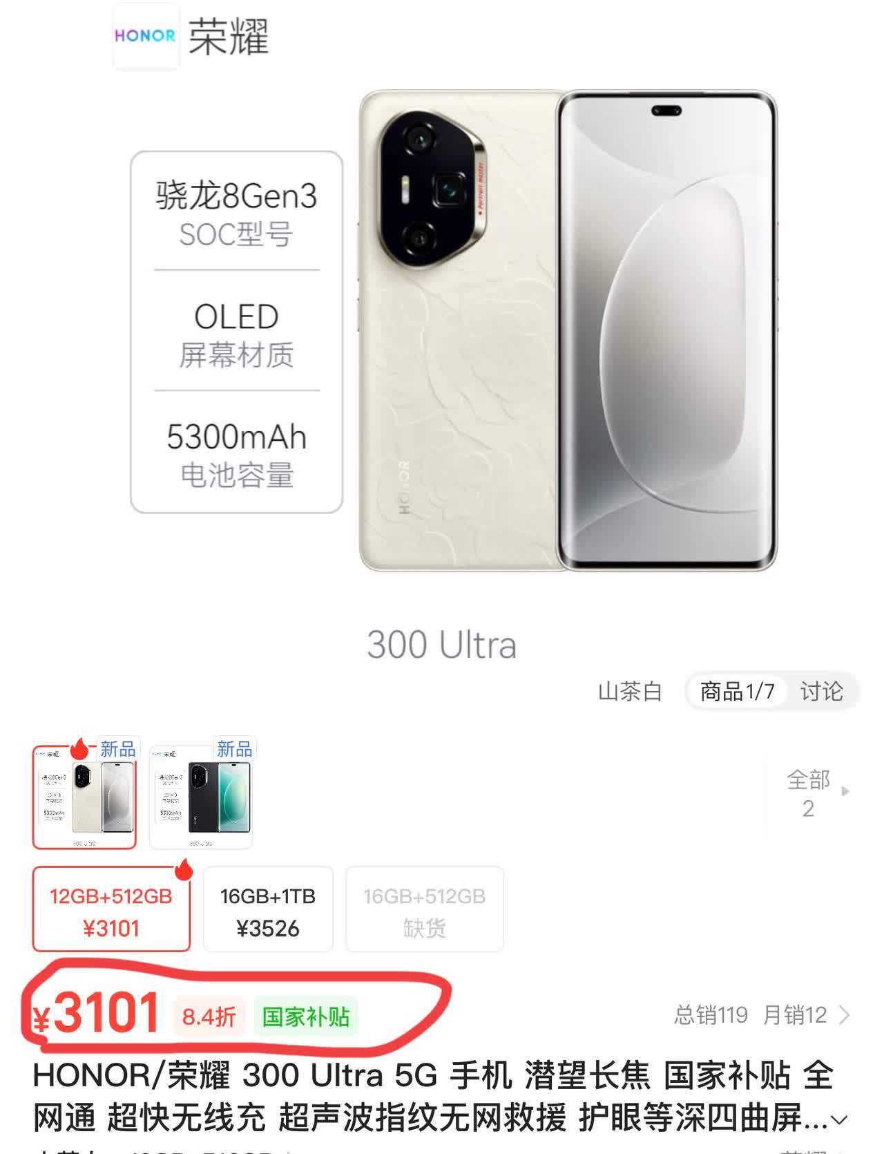有点纠结？！价格同为3100多元，两者实际价格相差不到100元。究竟是选择12+