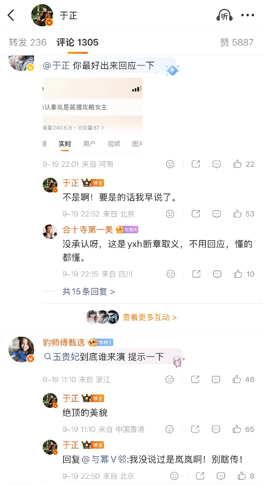 #于正否认秦岚是女主##于正回应秦岚是女主#​