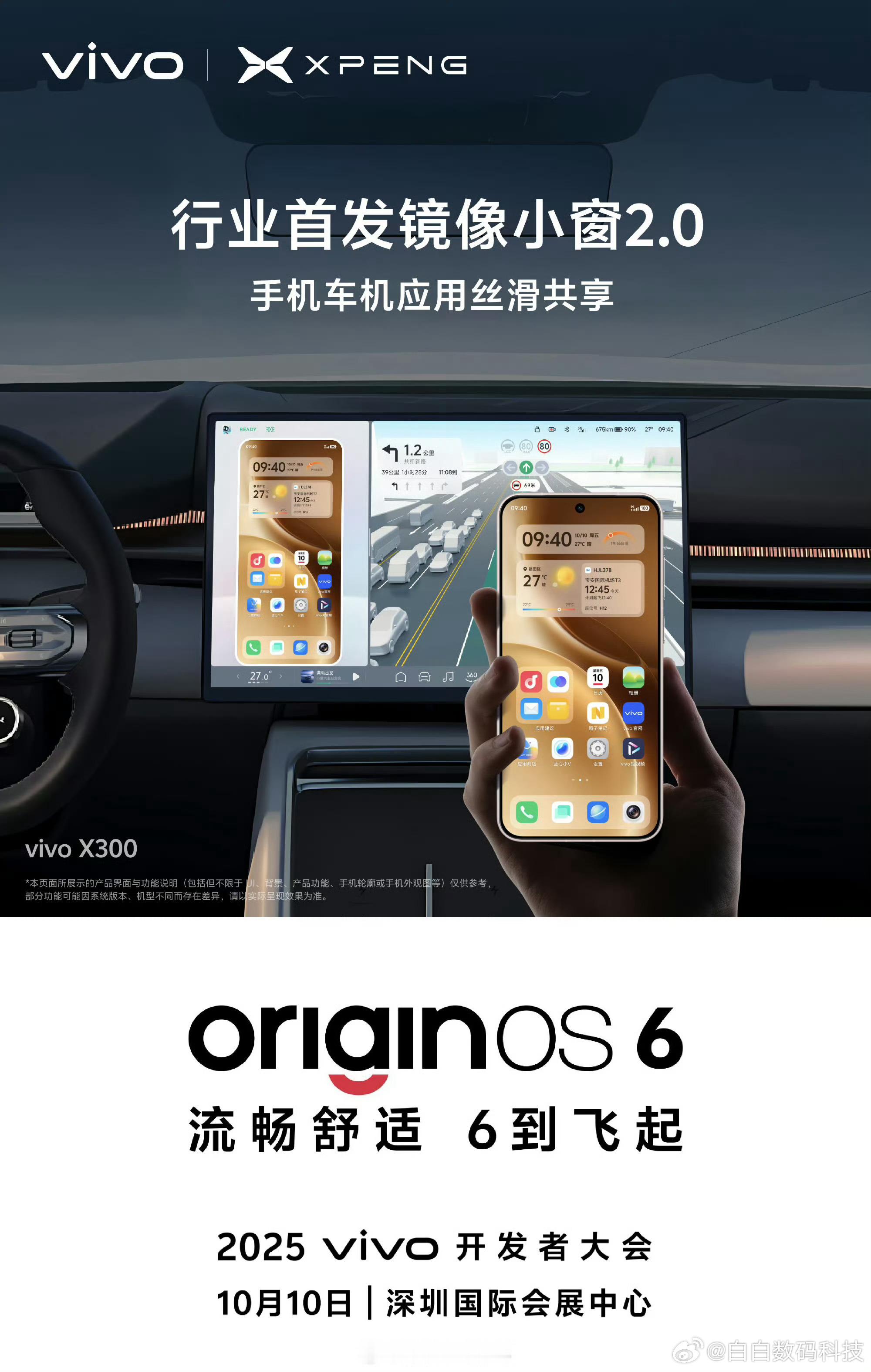 vivo这次的新系统OriginOS6将行业首发镜像小窗2.0、语音深度