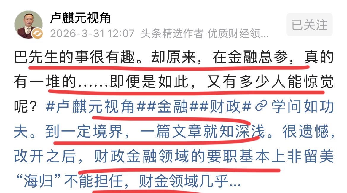 巴先生，完犊子了！！一位这么有名气的经济学家～竟然参与了这么巨大的非法集资骗