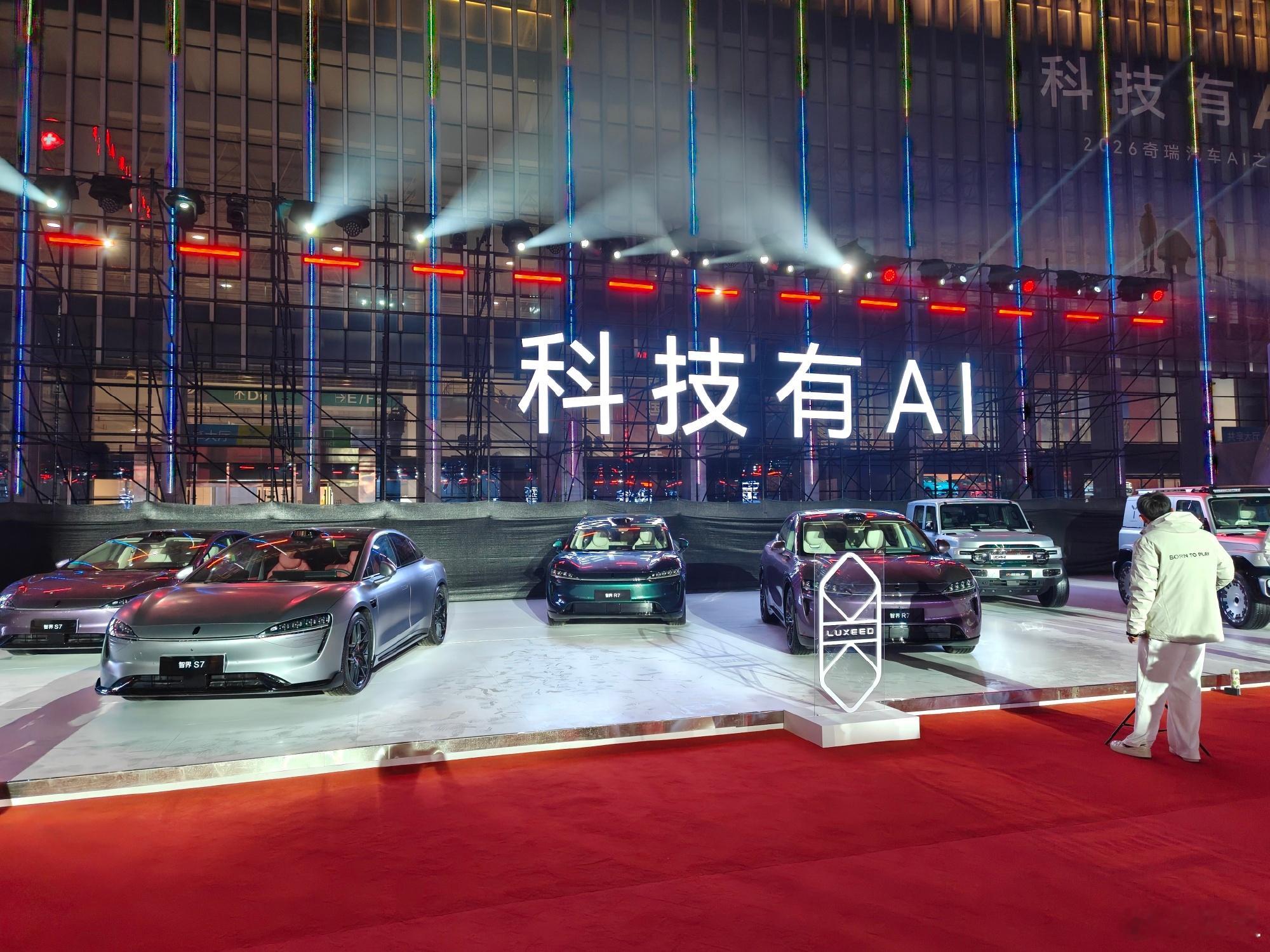 科技有ai2026奇瑞汽车ai之夜今晚奇瑞AI之夜的核心，不是堆概念而是做“减