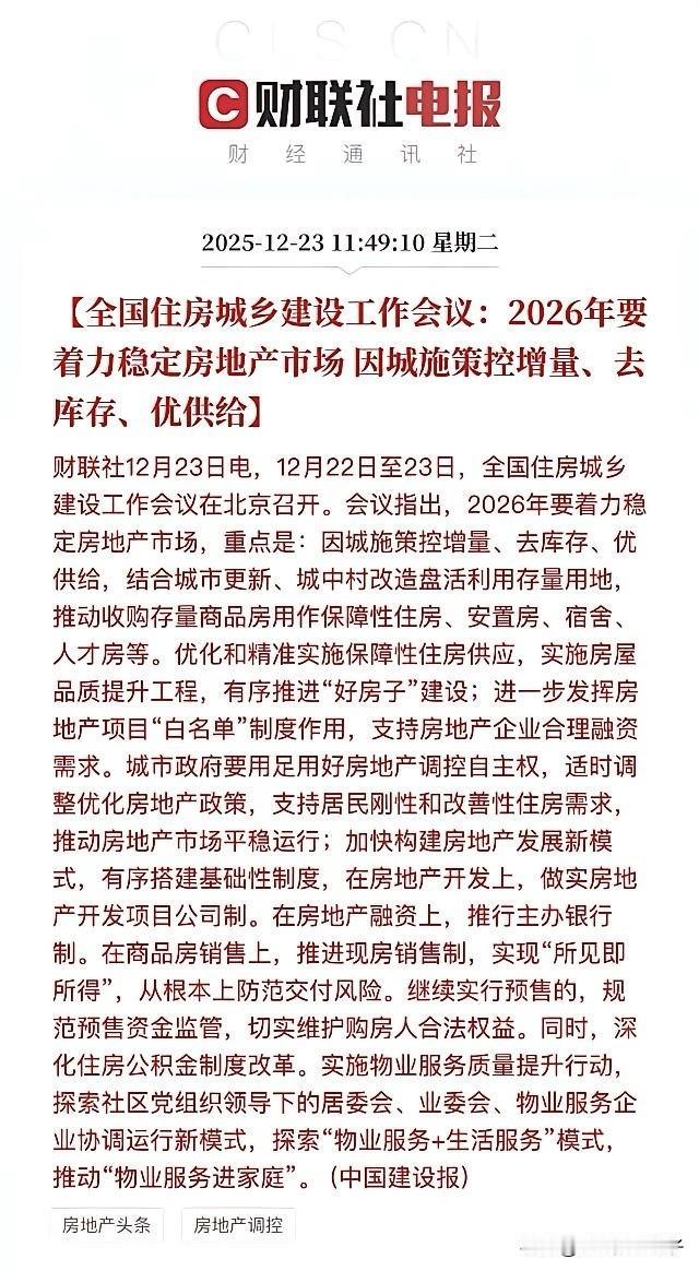 又一刺激楼市大招！我预测，接下来大招会一个接一个！直到房地产市场止跌回稳！这