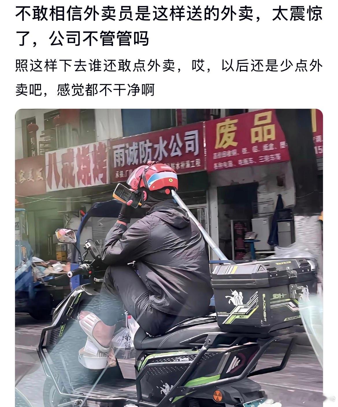不敢相信外卖员居然是这样送的外卖，太震惊了，公司不管管吗