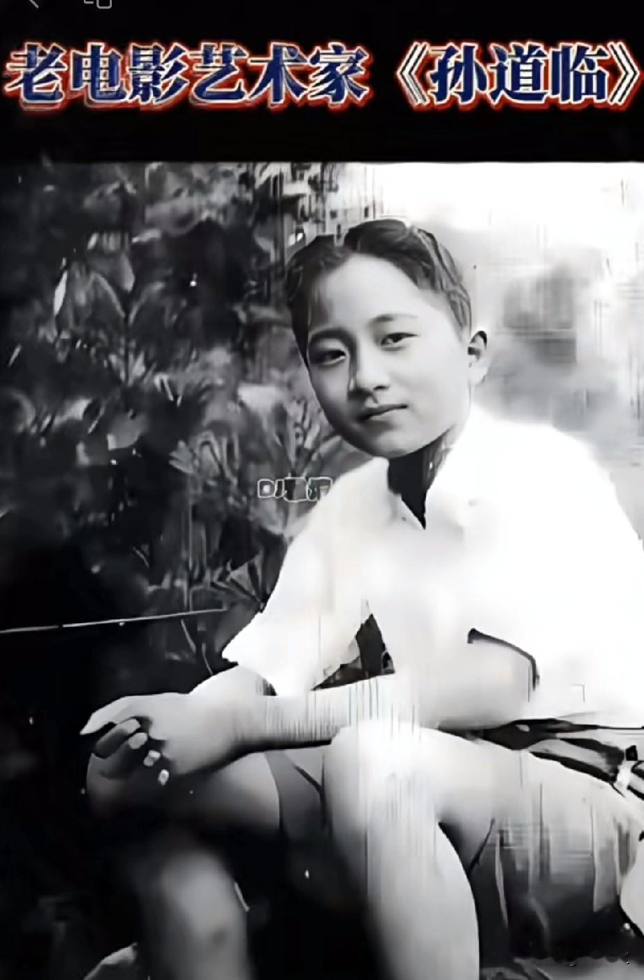 老电影艺术家孙道临（1921年12月18日—2007年12月28日），原名孙以亮