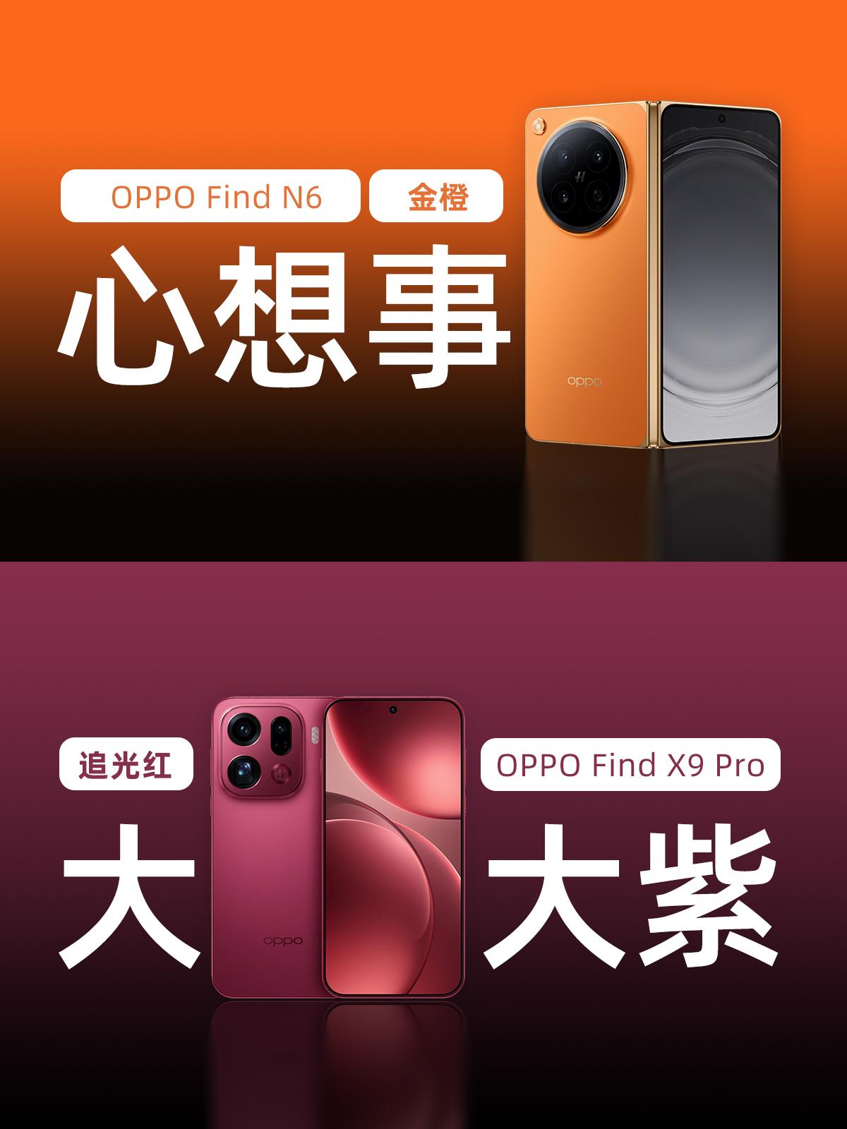 我天！OPPOFindN6这个橙色不卖爆？！今天看到OPPOFind