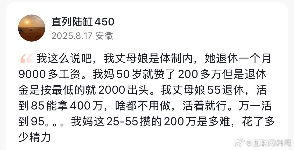 体制内跟体制外的差距体现出来了！​​​