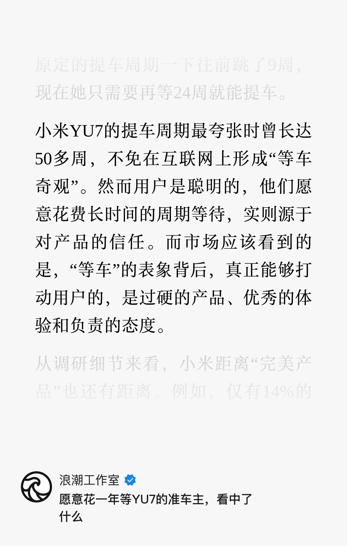 小米究竟是靠什么魅力让年轻人等一年呢？我觉为什么都愿意等小米YU7，核心靠的是实