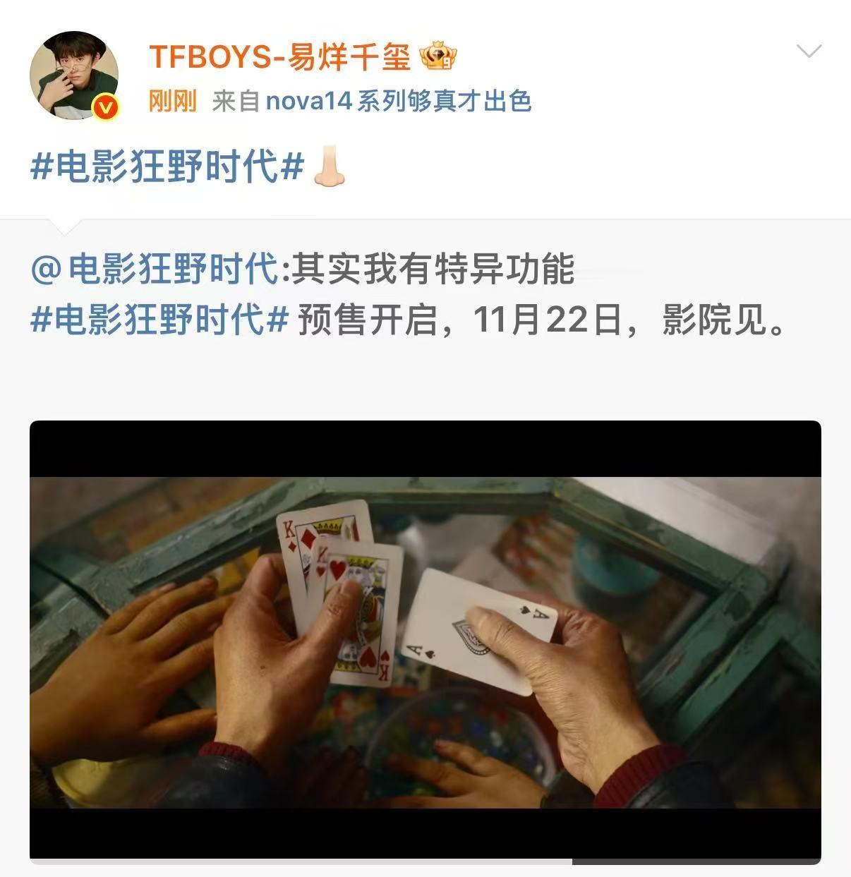 易烊千玺狂野时代特异功能，哇，哇哦