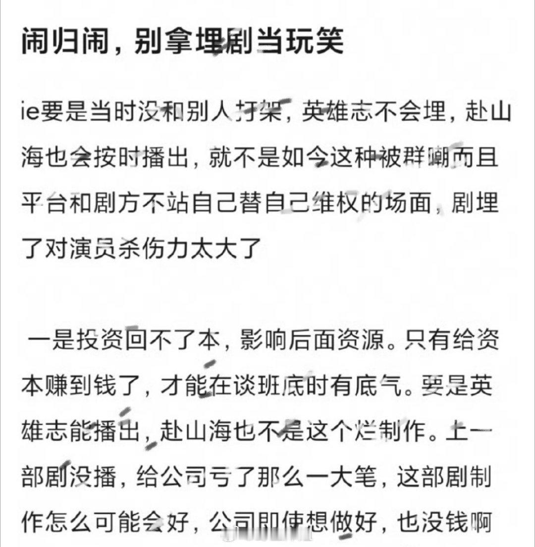 网友热议成毅主演的《赴山海》这部剧给内娱的小生和小花都上了一课，粉丝闹归闹，但别