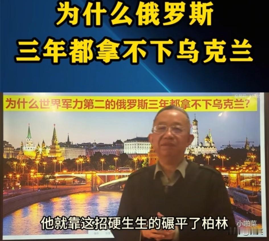 别再盯着战场伤亡数了,俄罗斯三年拿不下乌克兰,根本不是“打不过”,而是从一开始就