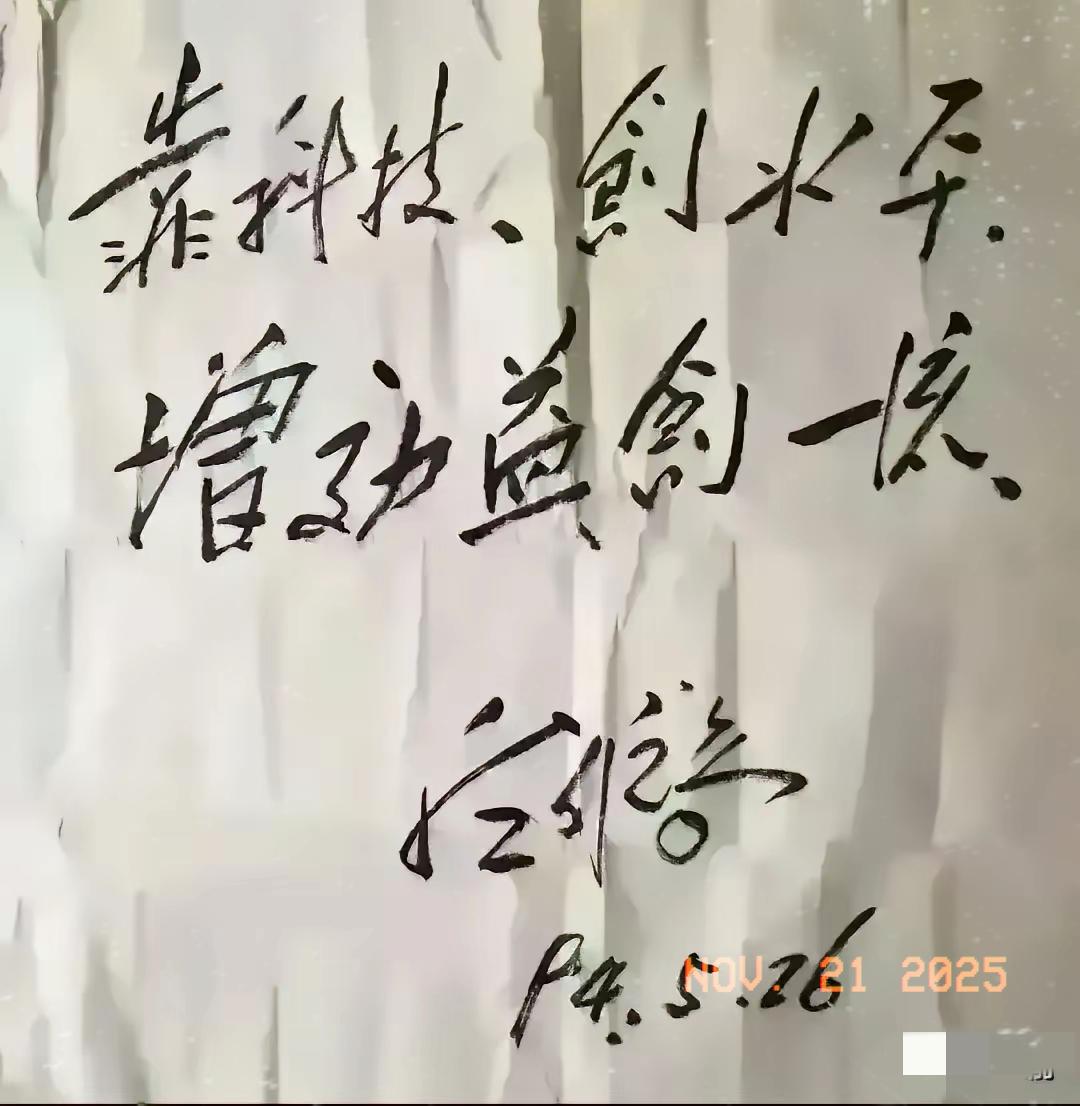 程维高90年代罕见手迹曝光！人品早有定论，书法水平却吵翻全网：笔力沉雄还是有失法