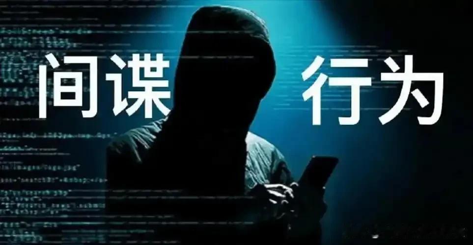 人脸数据遭境外间谍窃取！国安部紧急预警：你的生物信息正在被“偷”！8月6日
