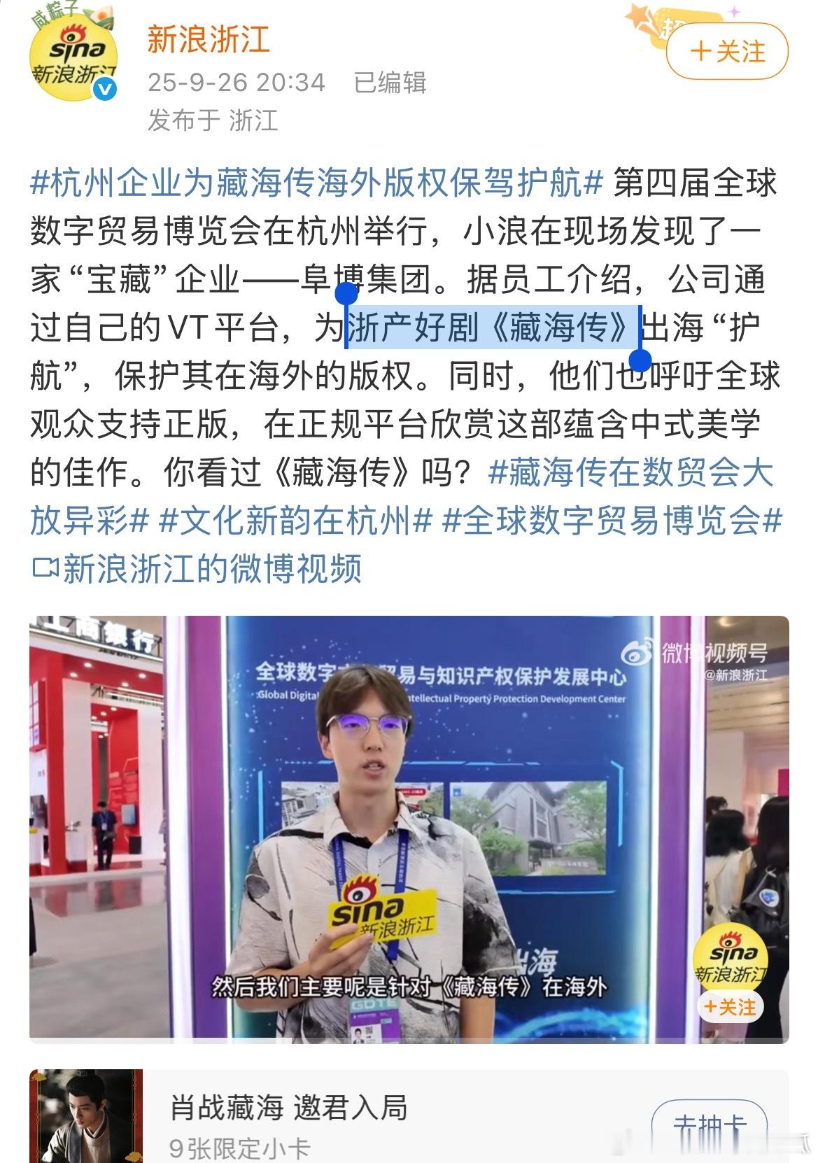 浙产好剧[大笑]对于藏海传，就得又争又抢哈哈哈，几刷了？​​​