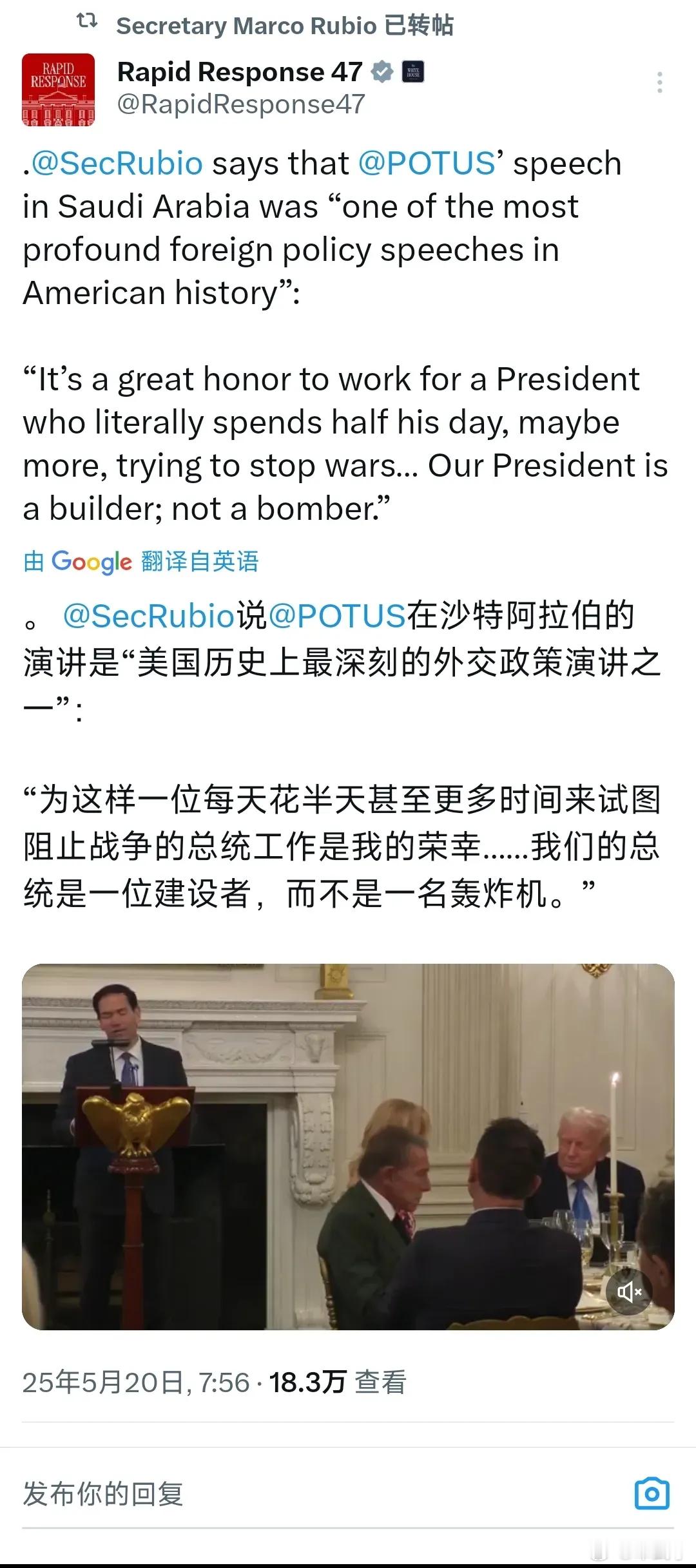 美国国务卿鲁比奥5月20日表示，美国总统特朗普在沙特阿拉伯的演讲是“美国历史上最