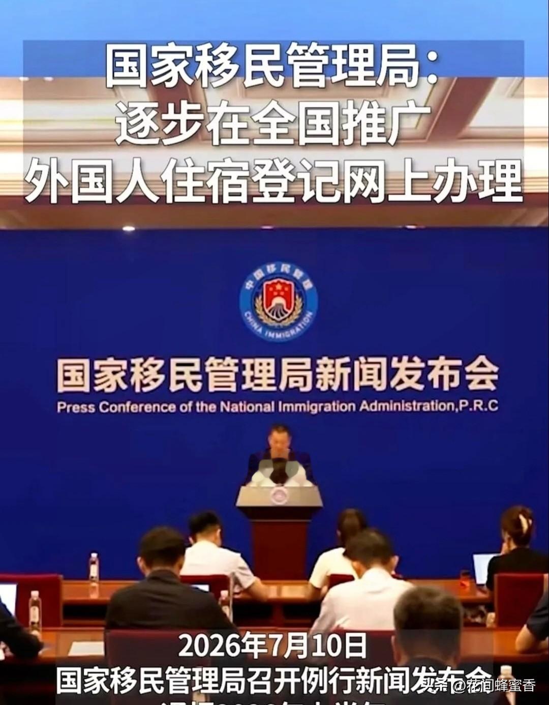 移民管理出新举措！外籍人士来华住宿登记迎来数字化改革，线上线下同等效力…