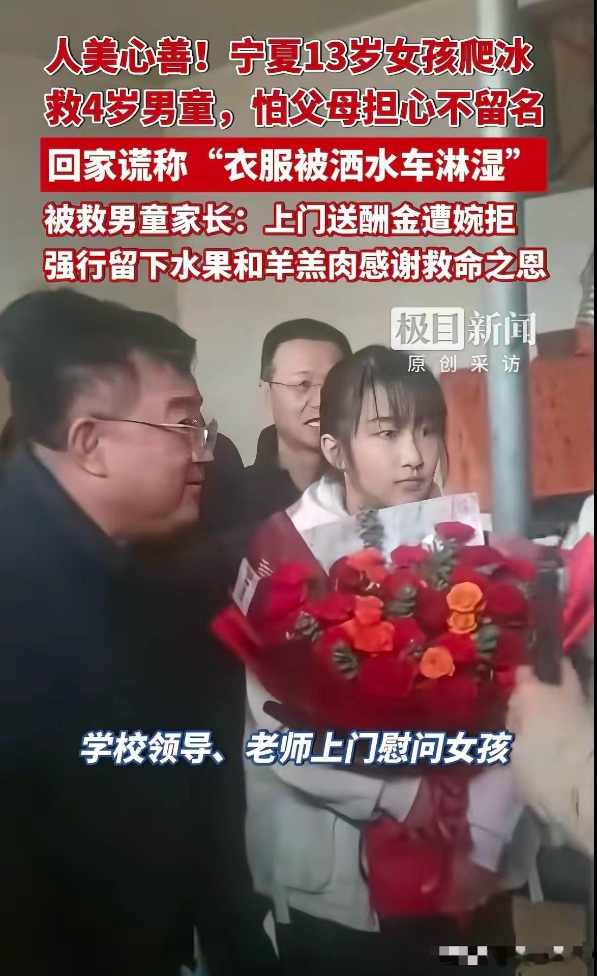 宁夏13岁女孩下冰窟救人后续！小女孩已经找到了，是同心县二中初一学生，目前学校领