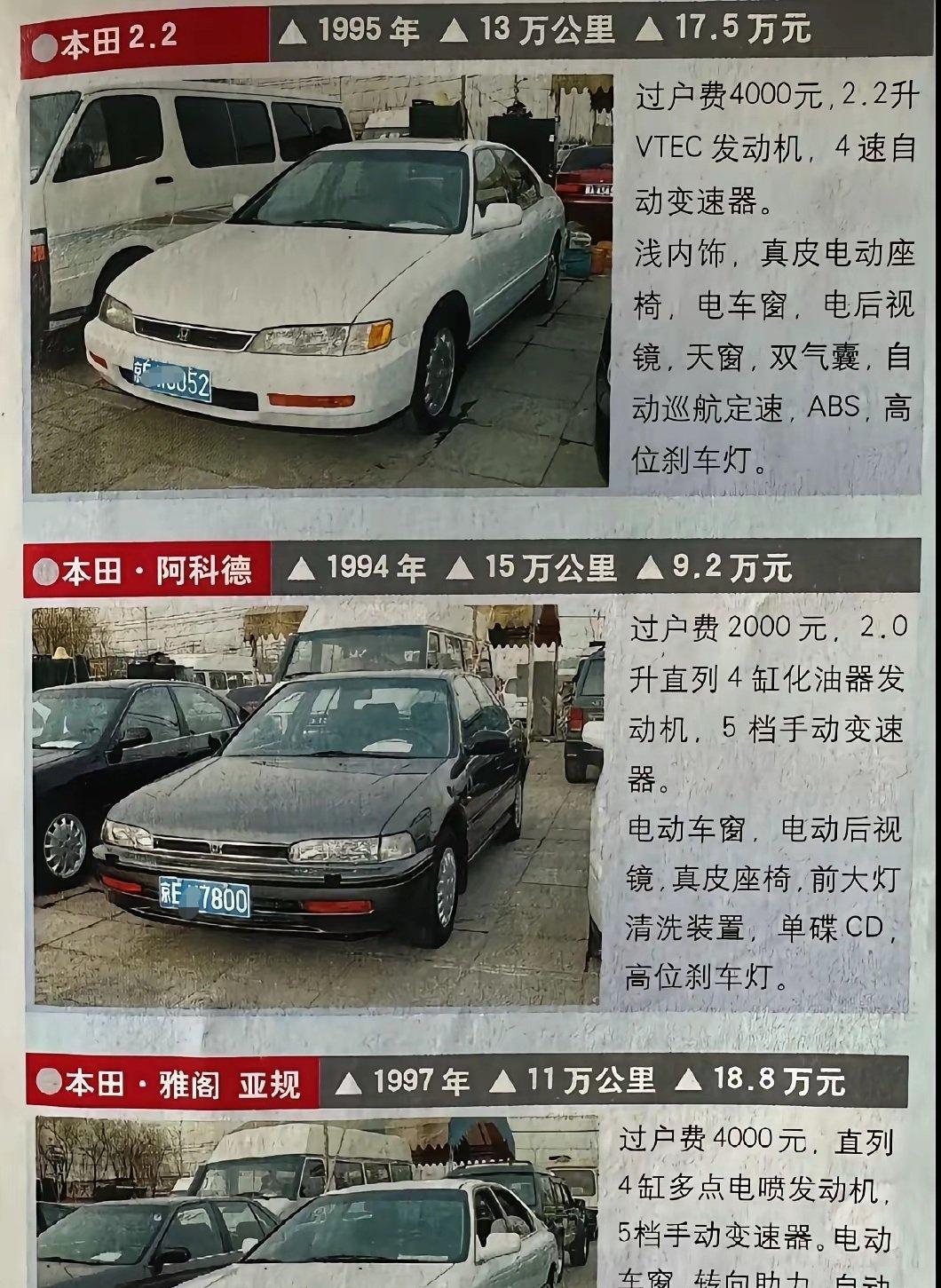 30年前，报纸上到处都是二手日本车的广告，日系三杰收割无数车友的心；如今，国产