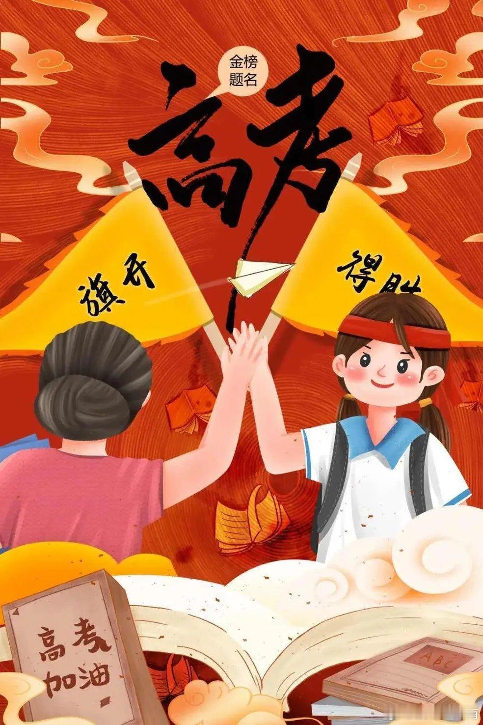 高考加油2025年河南高考备受瞩目，今年河南首次实行新高考改革，采用“3+1+2