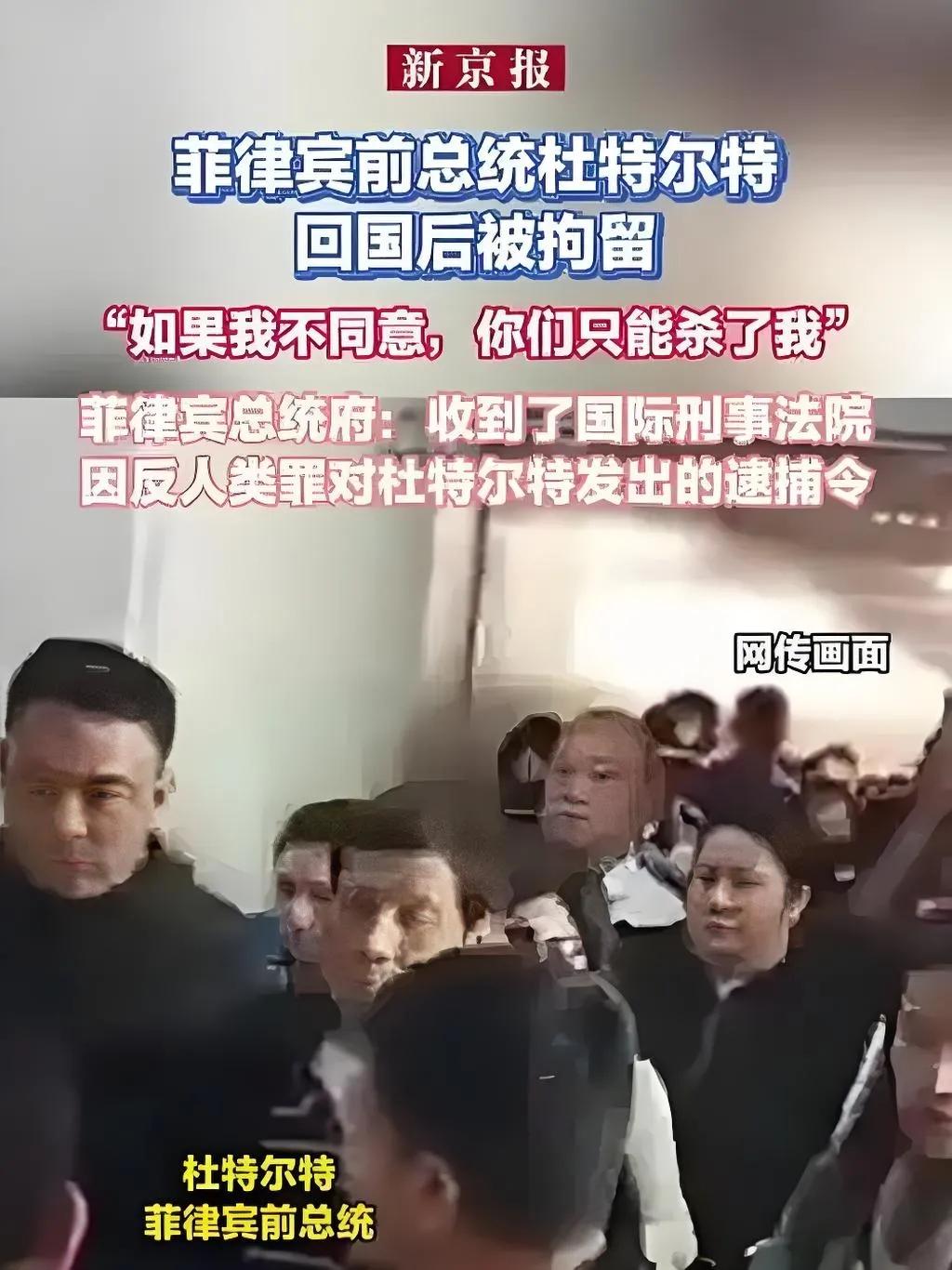 明知“回国捕”，偏向“枪口撞”，杜特尔特为什么不寻求中国保护？据新华社消息，