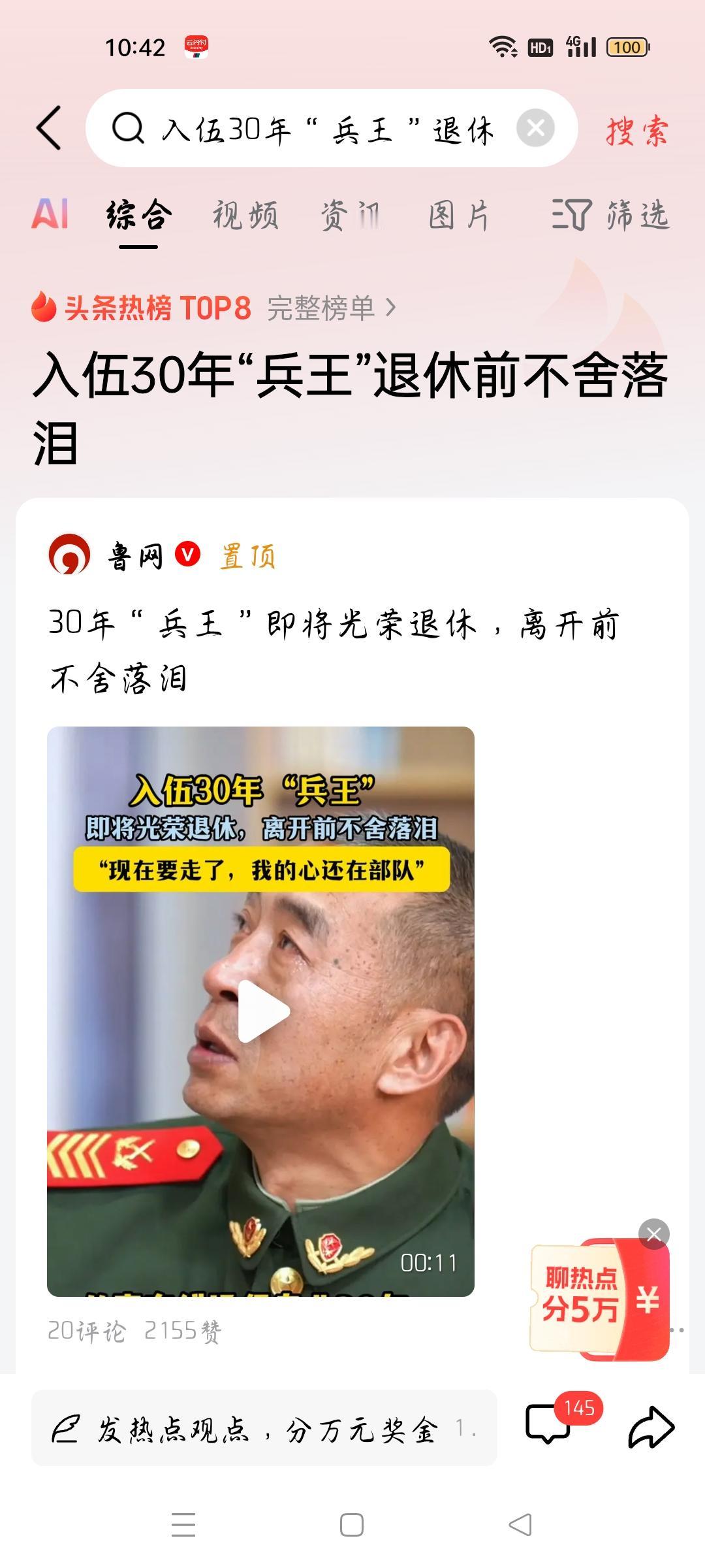 入伍三十年“兵王＂退休前不舍落泪，我想说据鲁网报道，三十年“兵王＂即将光荣退休
