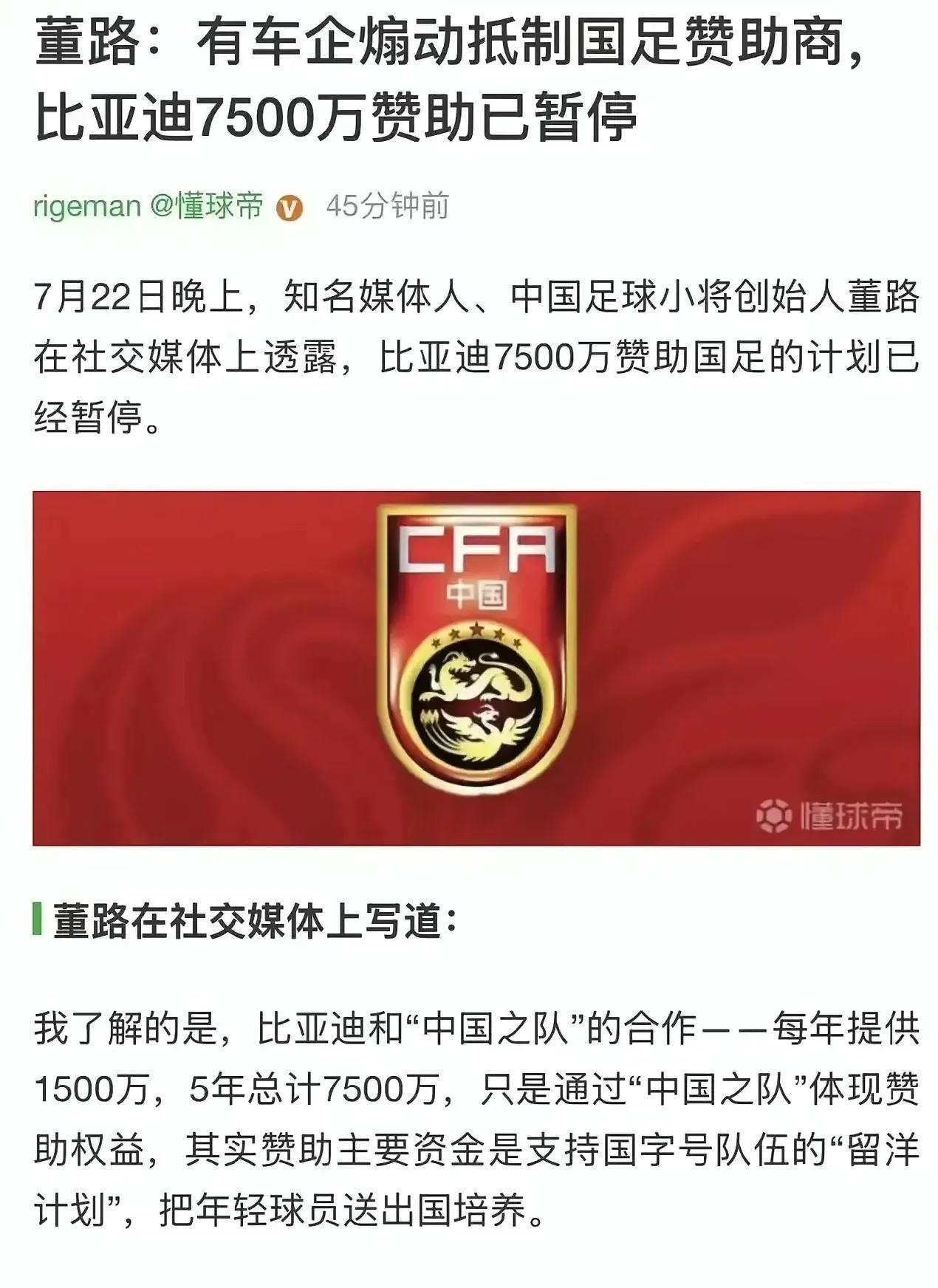 比亚迪撤回赞助，董路为什么愤怒？因为影响到了他的利益，断了他的“青训”敛财路。