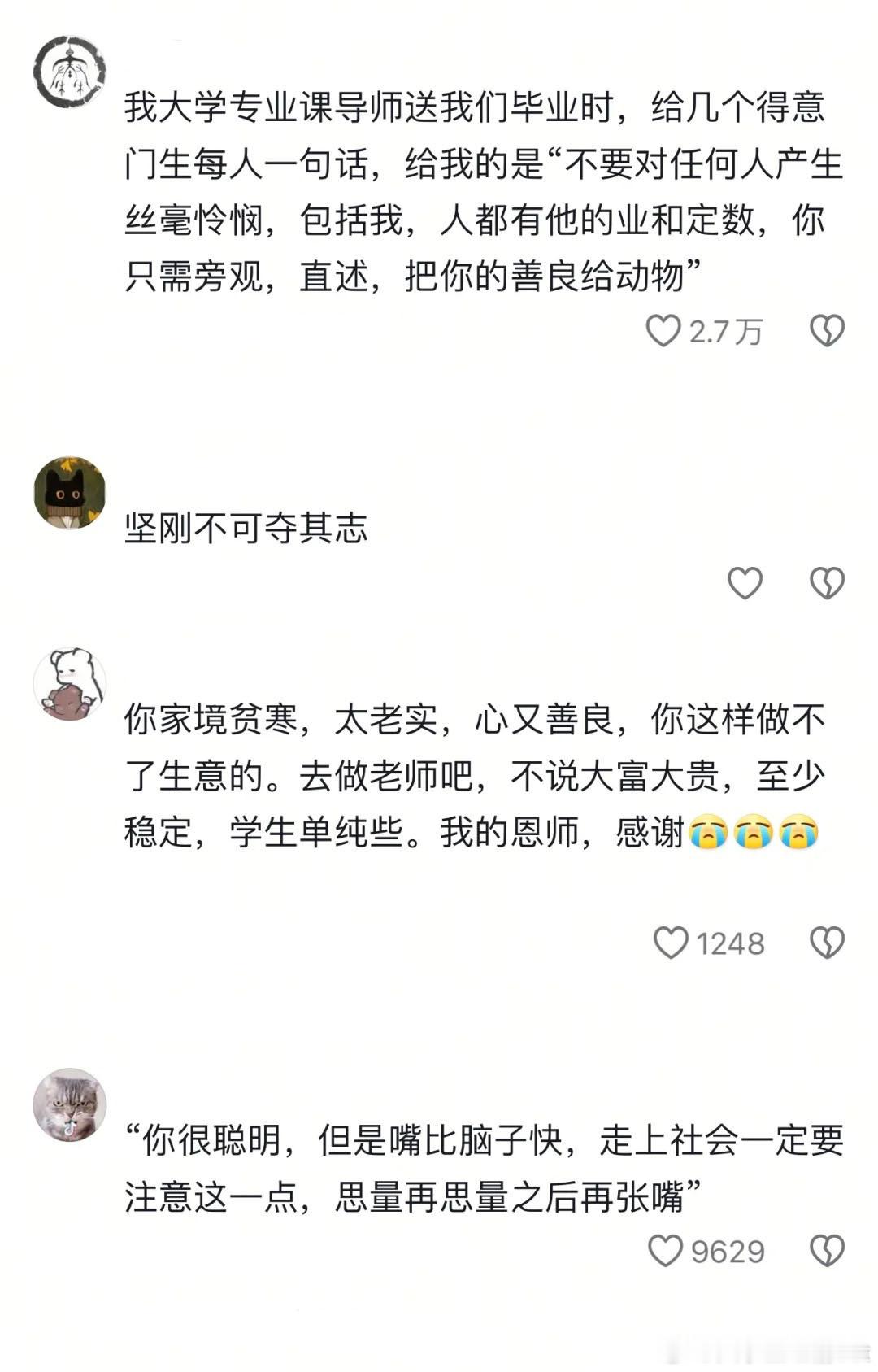 导师说过让你受教至今的话