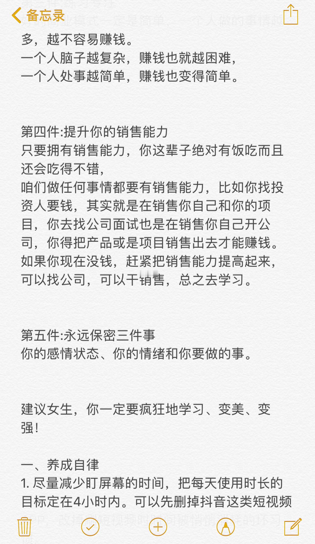 强烈推荐所有的人都去学习杨天真的五步暴富秘笈​​​