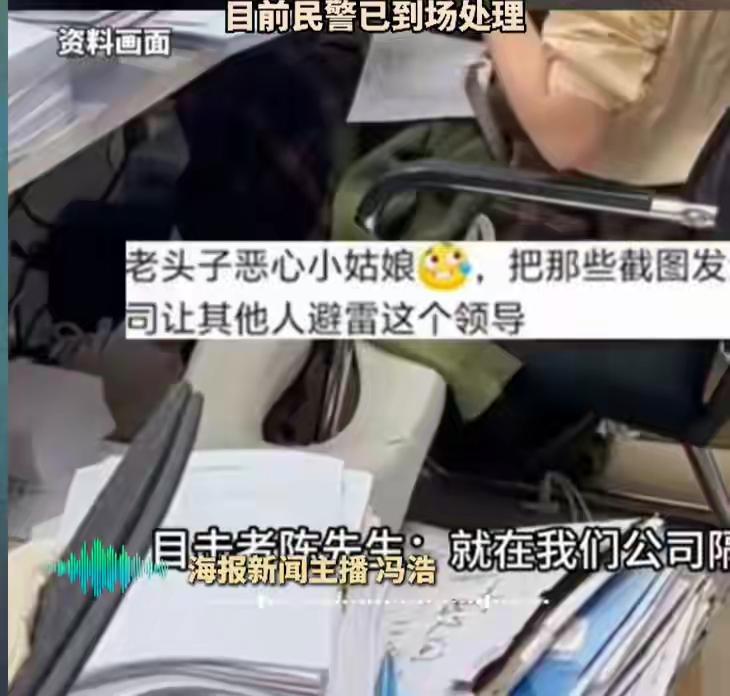 天津某公司一男领导给刚入职的女下属发了一组暴露人体器官的黄照片。被女下属的妈妈
