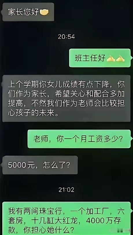 网传一张班主任和家长的聊天对话，班主任劝家长管娃，其女儿成绩有点下降，希望家长多