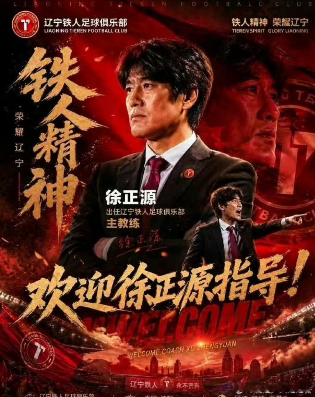 徐正源接手辽宁铁人李金羽成本赛季中超首位下课主教练5月4日下午，中超辽宁铁人俱