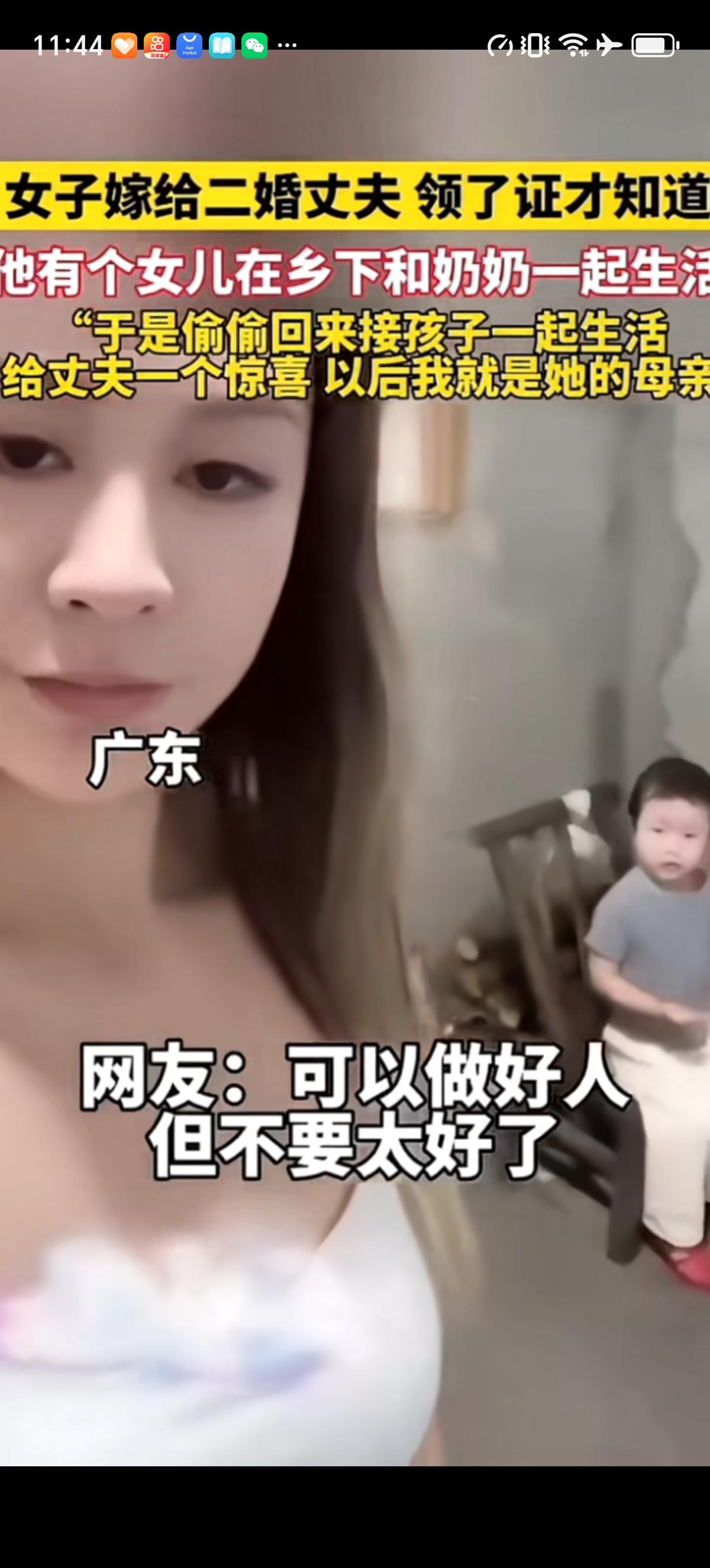 美女和二婚丈夫领证结婚后才发现对方还有个女儿被扔在乡下和奶奶一起生活。女子当即赶