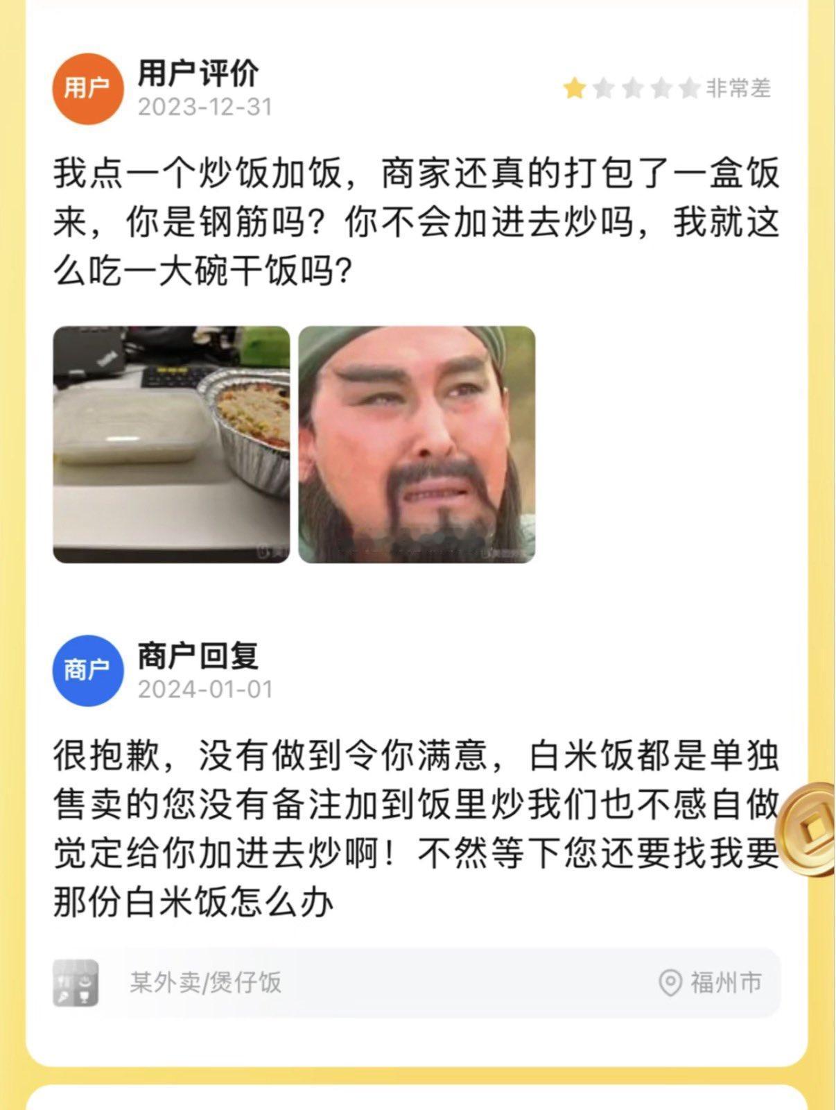 嗯，其实商家讲的也没毛病，这个店应该不是专门的炒饭店，应该还有其他的面条、炒菜什