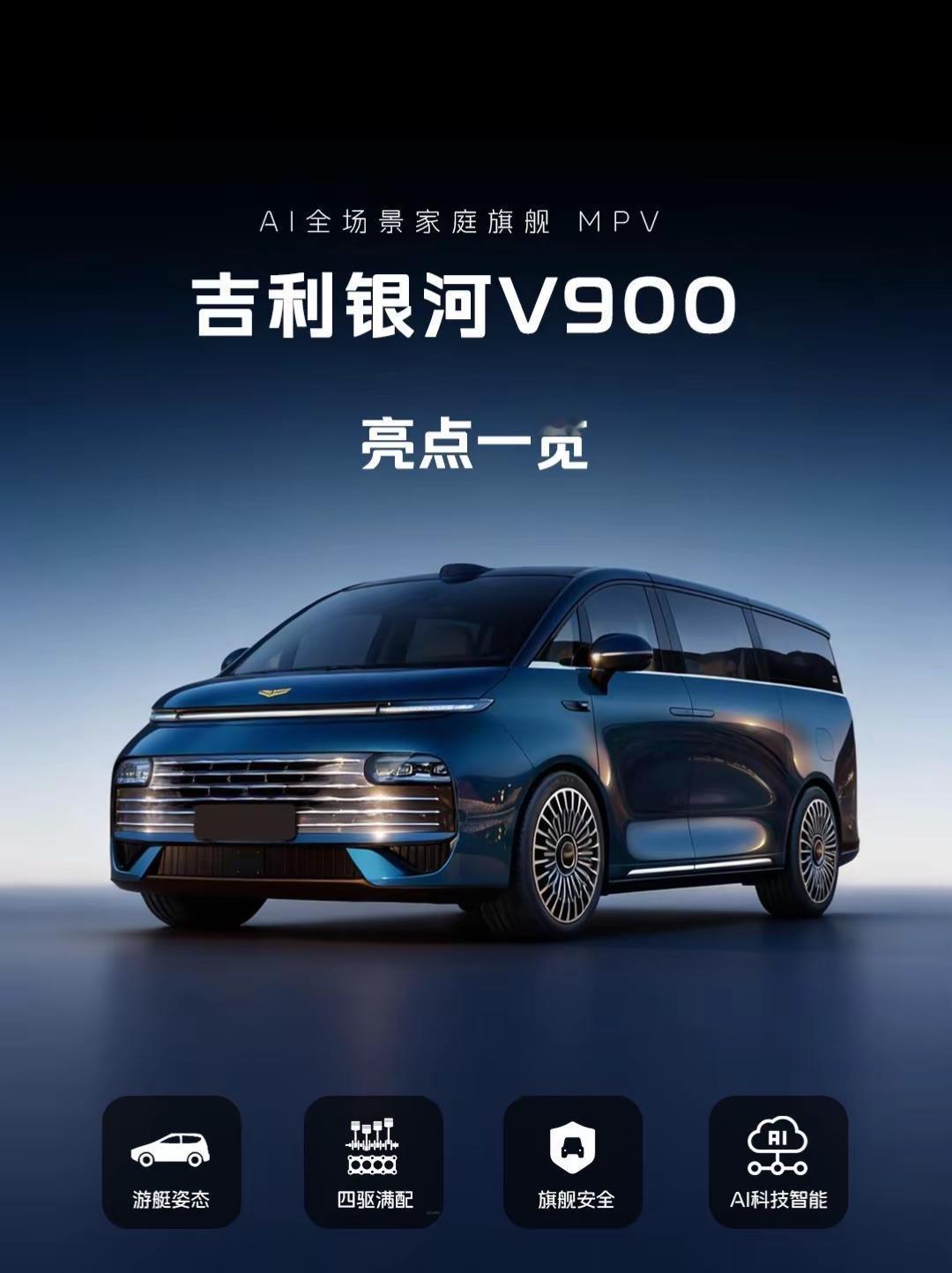 来个热乎的吉利银河V900好像挺有竞争力。mpv怎么选创作者中心创作灵感吉