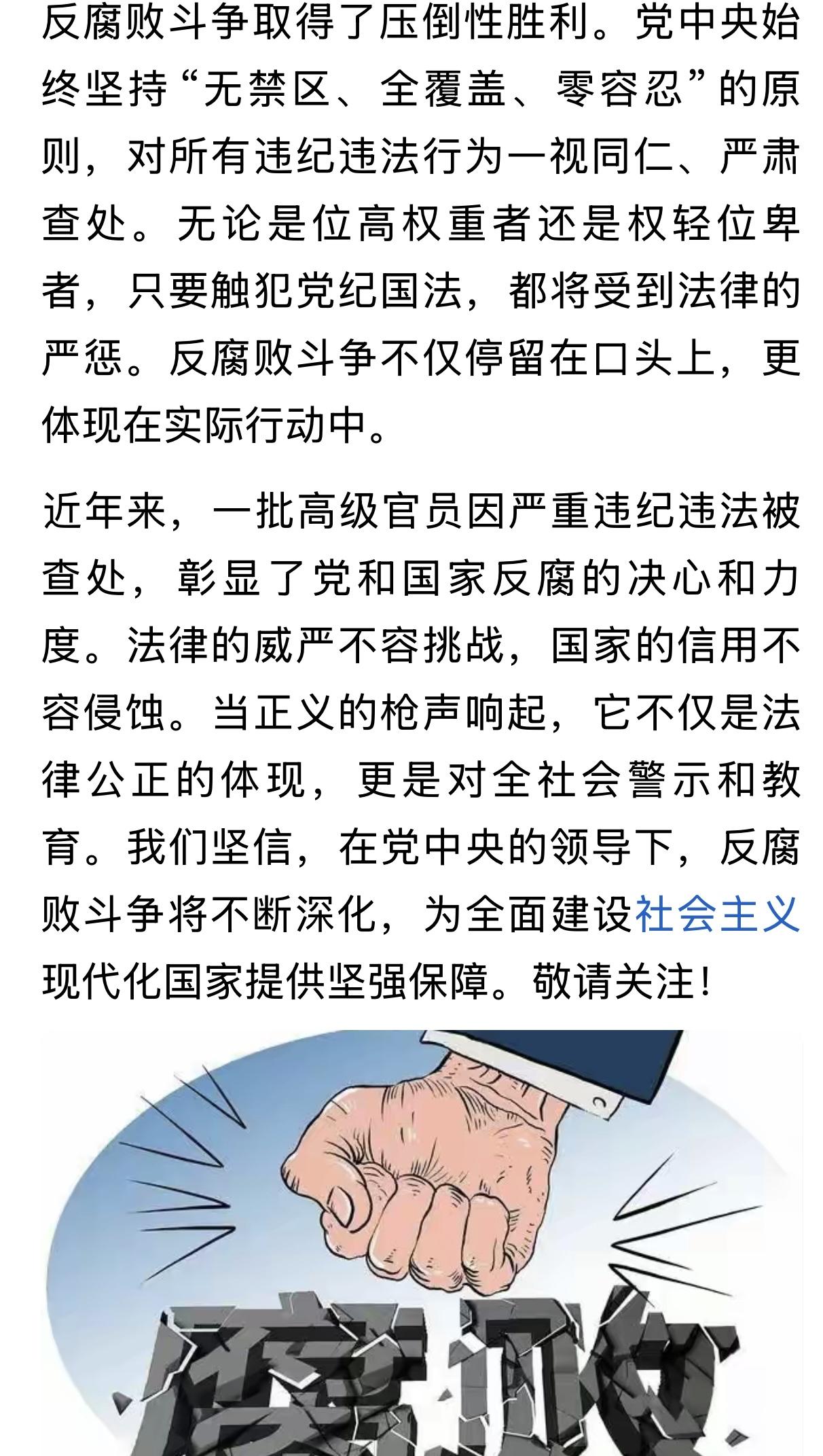 转发！反腐永远在路上