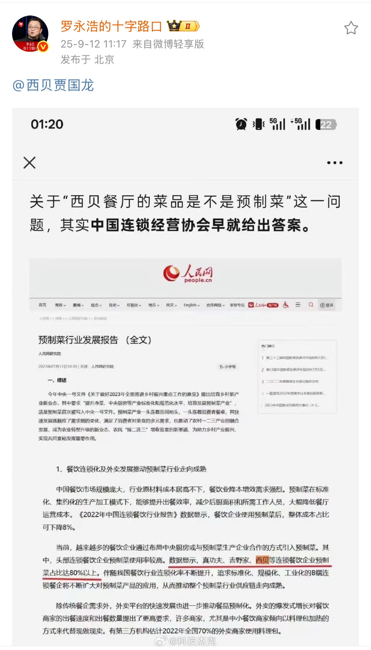 坏了坏了，这下西贝贾老板该如何自证？[doge]预制菜罗永浩奖励10万征集西贝