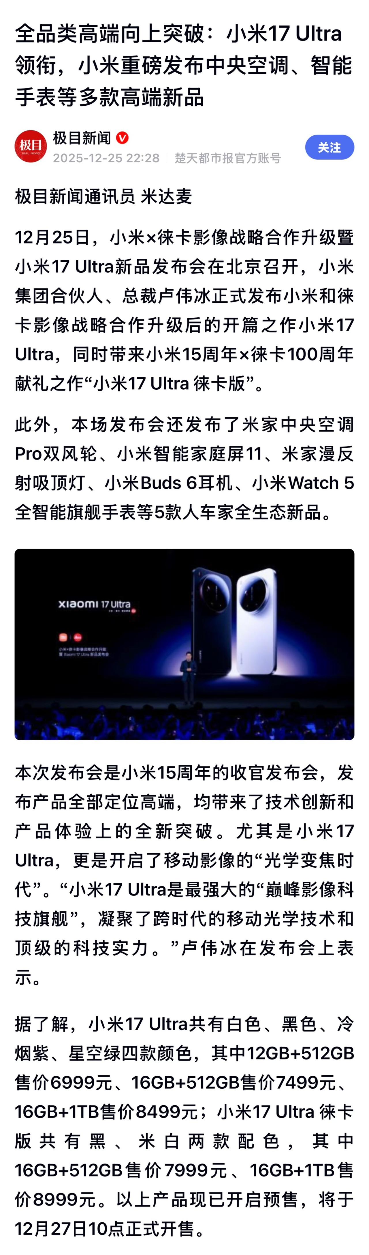 网友：“我当时就被这价格震惊到了，太友情价了，米粉们估计哭成一片，含泪下单了。”