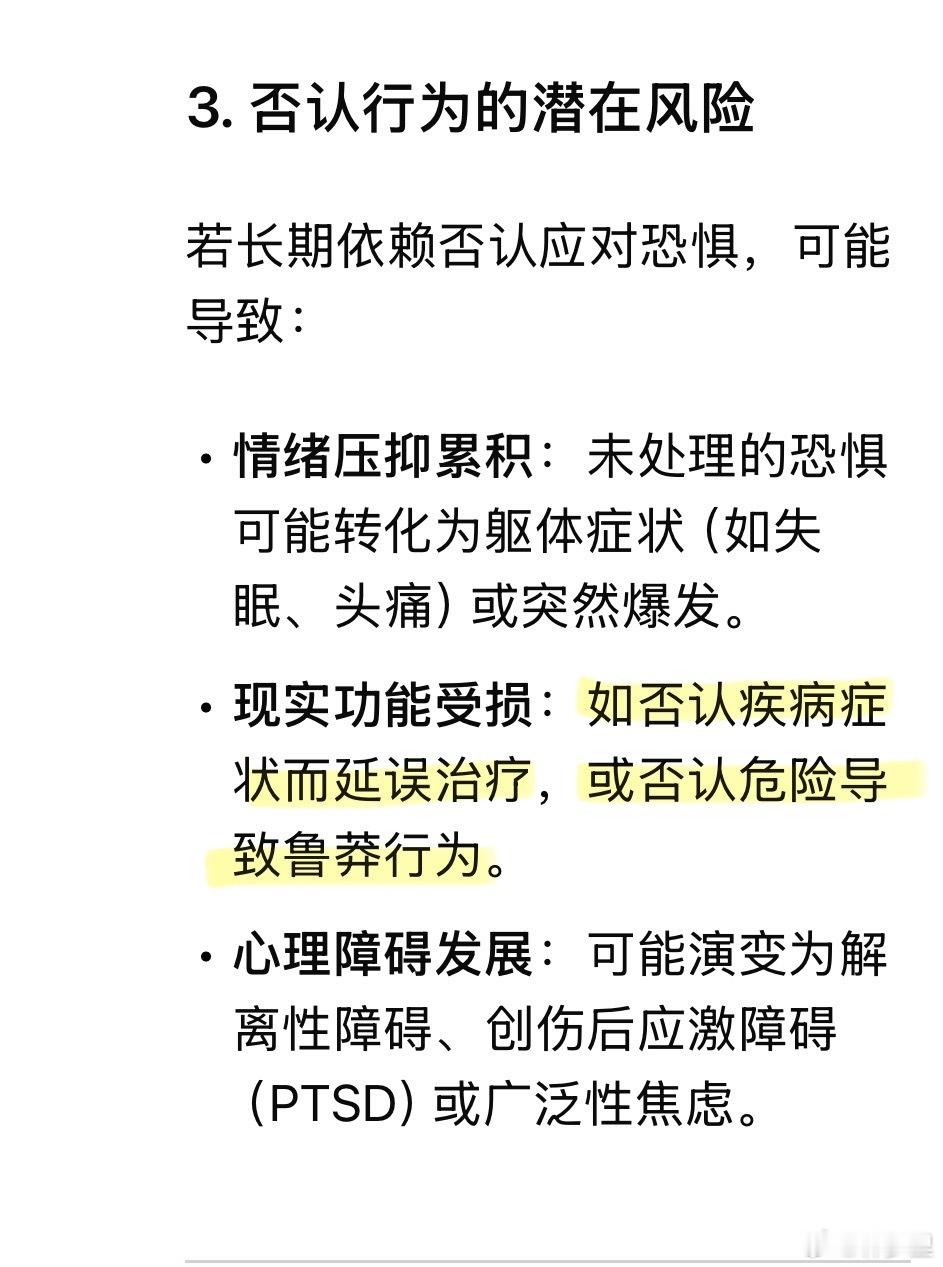什么是恐慌呢？人，在极度恐惧某样事物的时候，会开启否认机制，用以逃避难以承受的