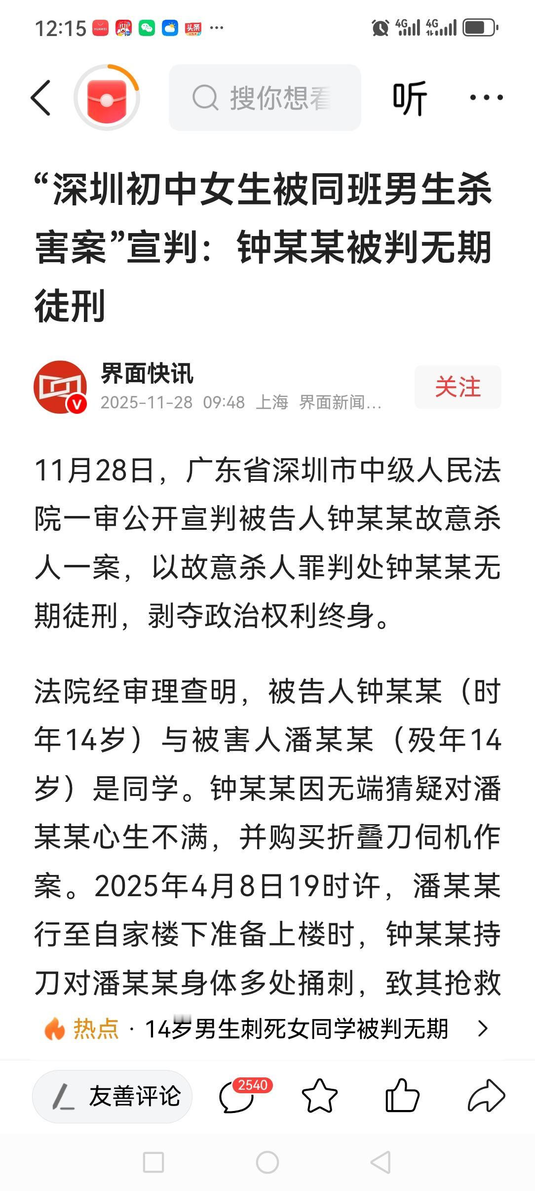 优优的案件终于宣判了！钟某被判了无期徒刑，这个判决结果确实让人有些意难平，特别