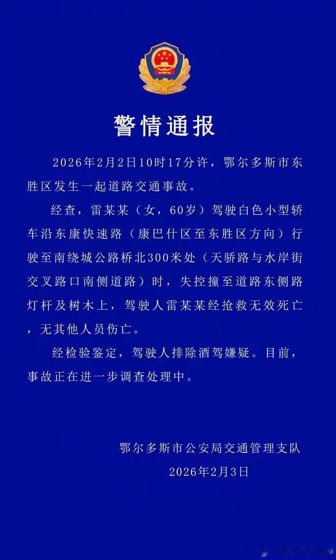悲剧！官方通报来了，驾驶人已不幸身亡。刚刚，鄂尔多斯交通管理部门通报“奔驰失控撞