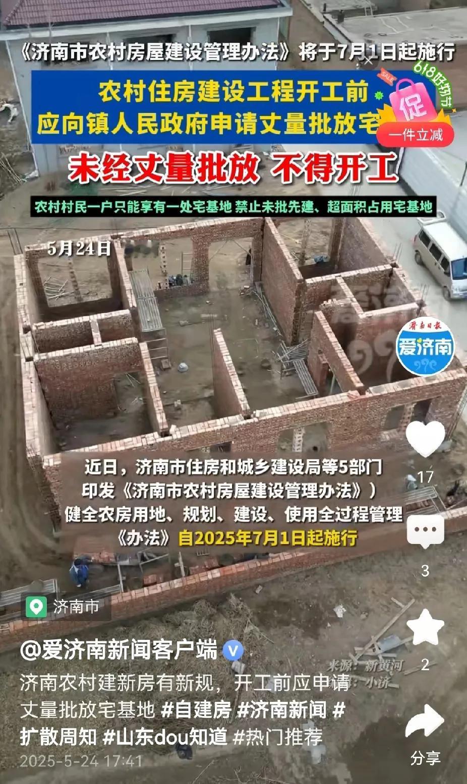 济南农村以后建房更难了：没经过丈量批放，不得开工。最近济南发布了新的农村房