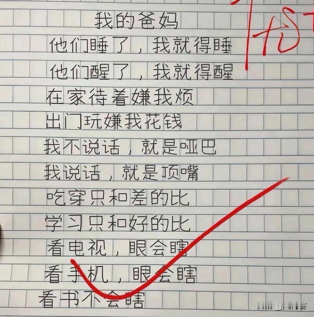 小学生作文《我的爸妈》火了！精准吐槽亲子双标，家长集体躺枪！