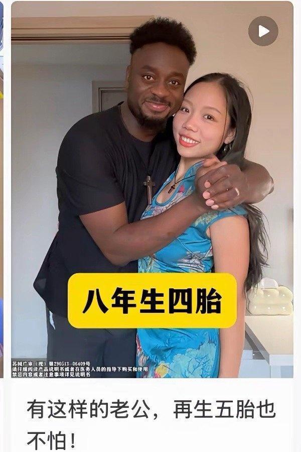 广州美女网红为黑人丈夫8年生4胎：爱无关肤色，只关被谁捧在手心。​广州网红“王