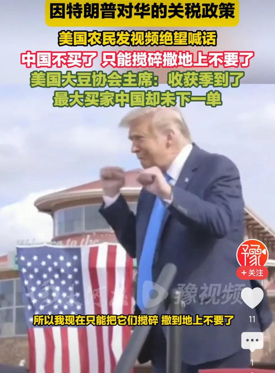 订单为零！特朗普亲自出面喊话，希望中国把美国大豆订单增加4倍，一个月后订单依然是
