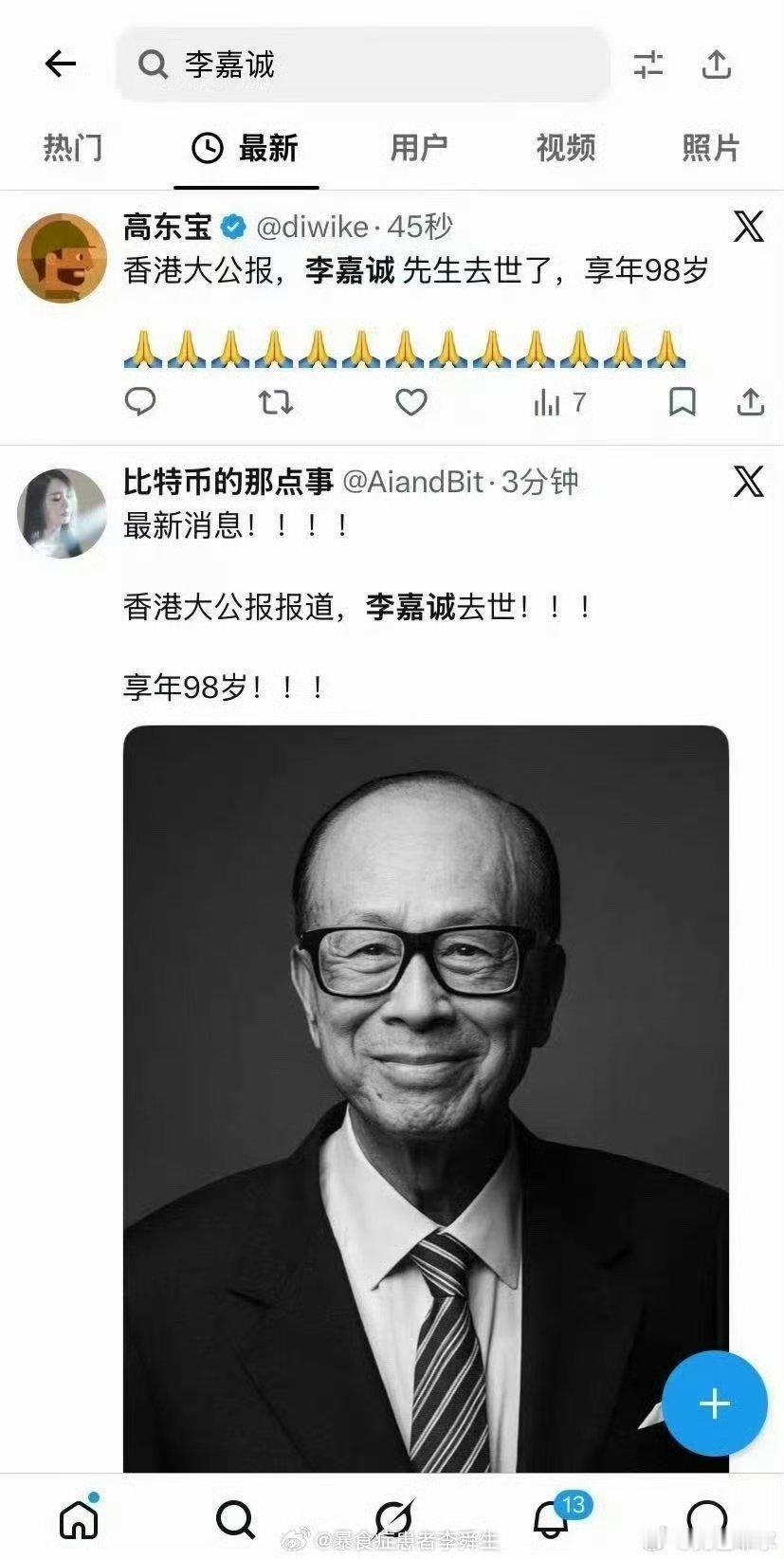家人们10月15日，有传言称，现年98岁的李嘉诚逝世。对此，长实集团内部人士回应称：“绝无其事”。但