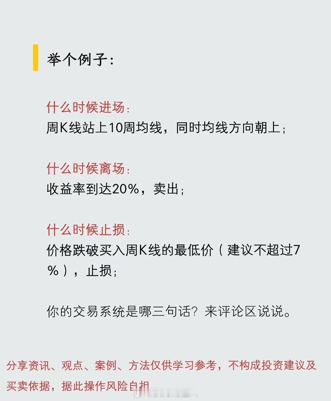 交易系统越简单越好好的交易系统不超过三句话，规则越多，越难执行。你的交易系统是哪